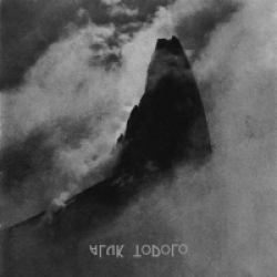 Aluk Todolo – Occult Rock (2012)